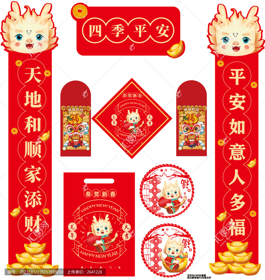 龍年新年對(duì)聯(lián)