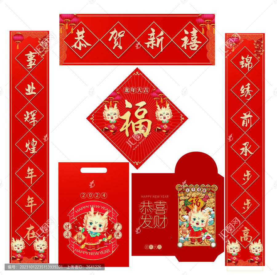 新年對聯(lián)