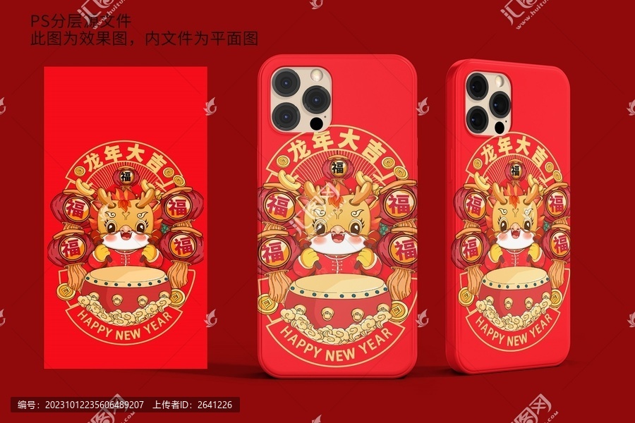 春節(jié)喜慶龍年手機(jī)殼