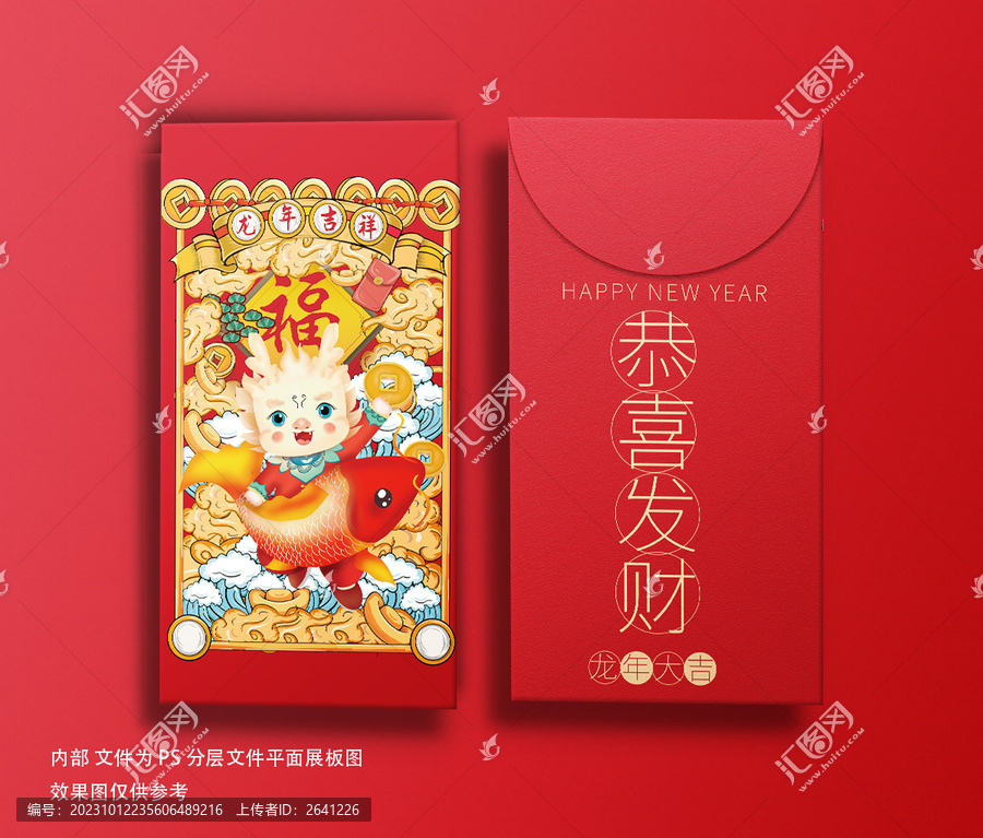 春節(jié)新年紅包