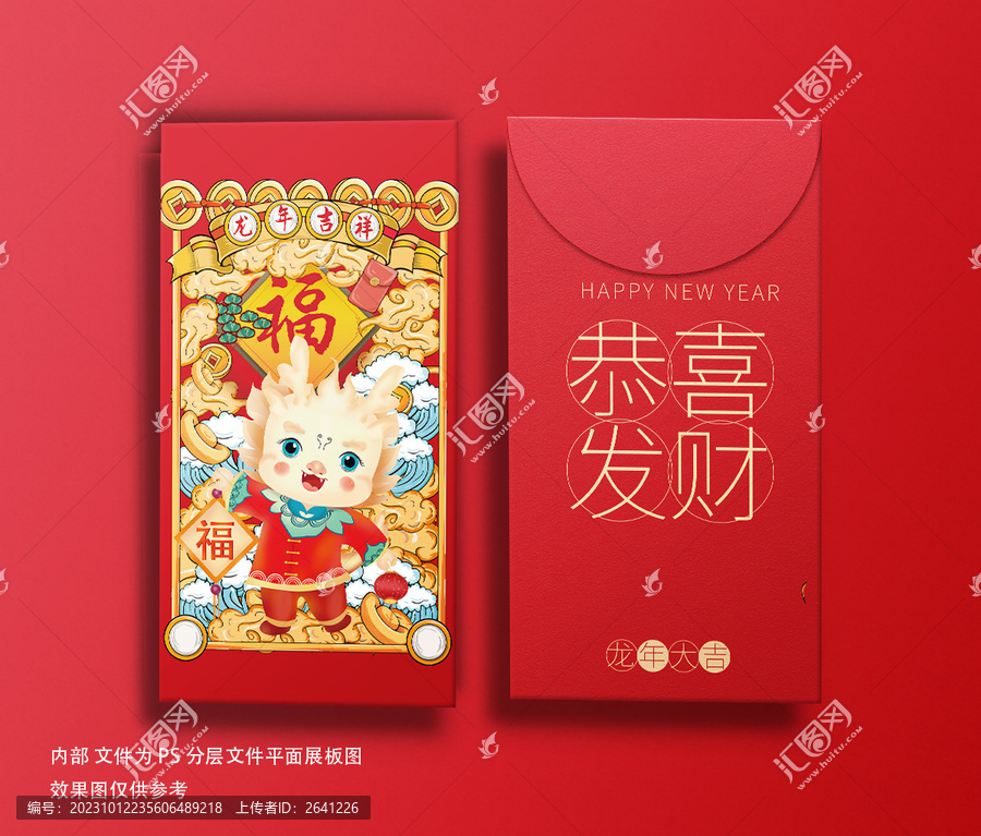 新年紅包