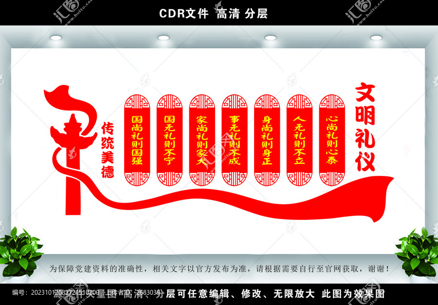 文明禮儀