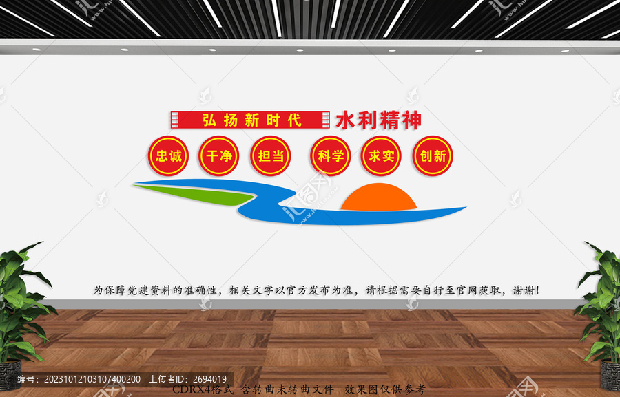 水利精神