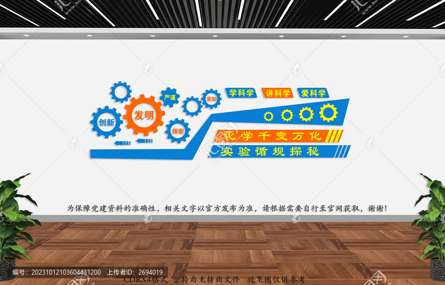 實驗文化墻