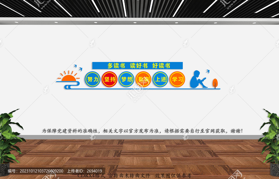 讀書文化墻