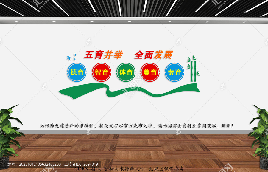 體育文化墻