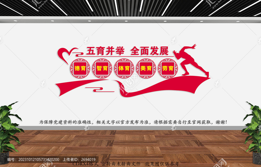 體育文化墻