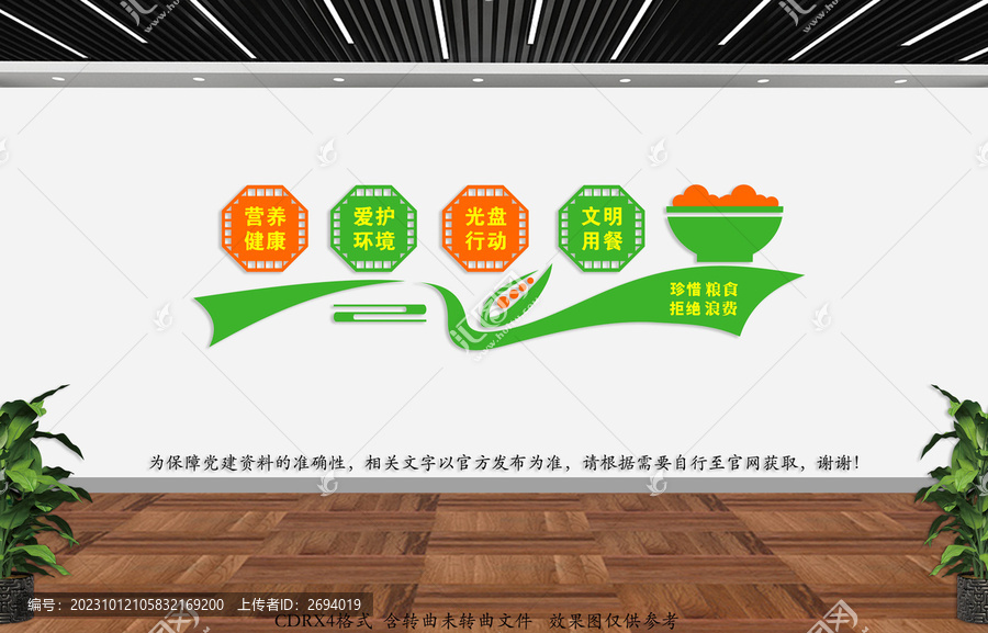 珍惜糧食