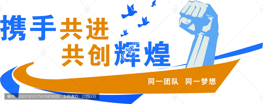 攜手共進(jìn)共創(chuàng)輝煌