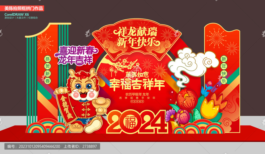 龍年美陳