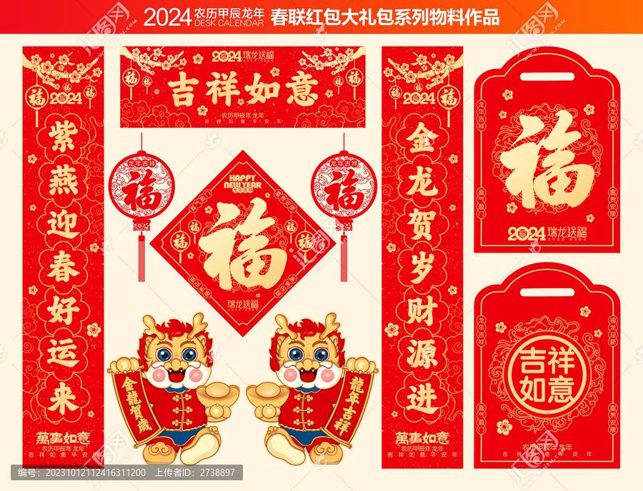 龍年對聯(lián)