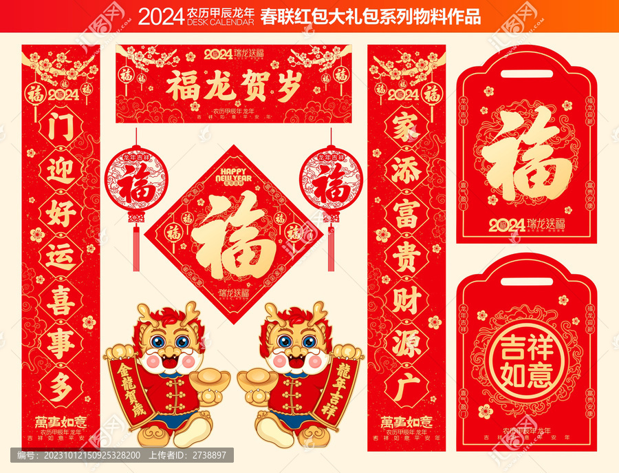 龍年對聯(lián)