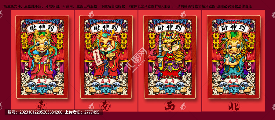 國潮龍年財(cái)神插畫