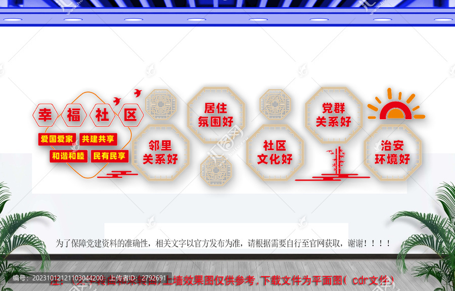 幸福社區(qū)