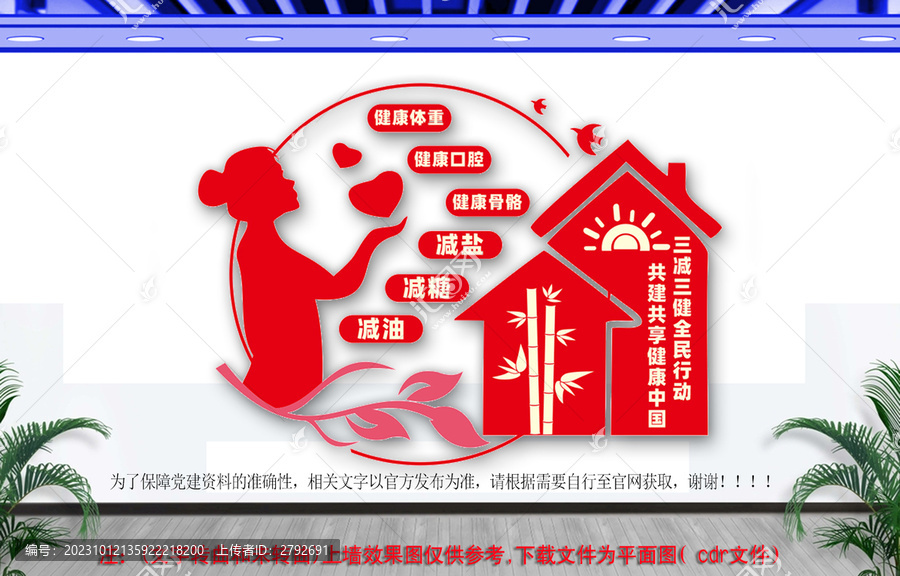 三減三健文化墻