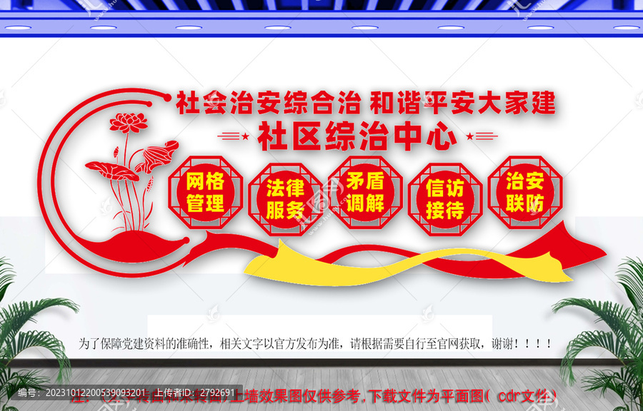 社區(qū)綜治中心文化墻