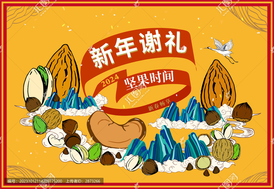 新年堅(jiān)果包裝禮盒