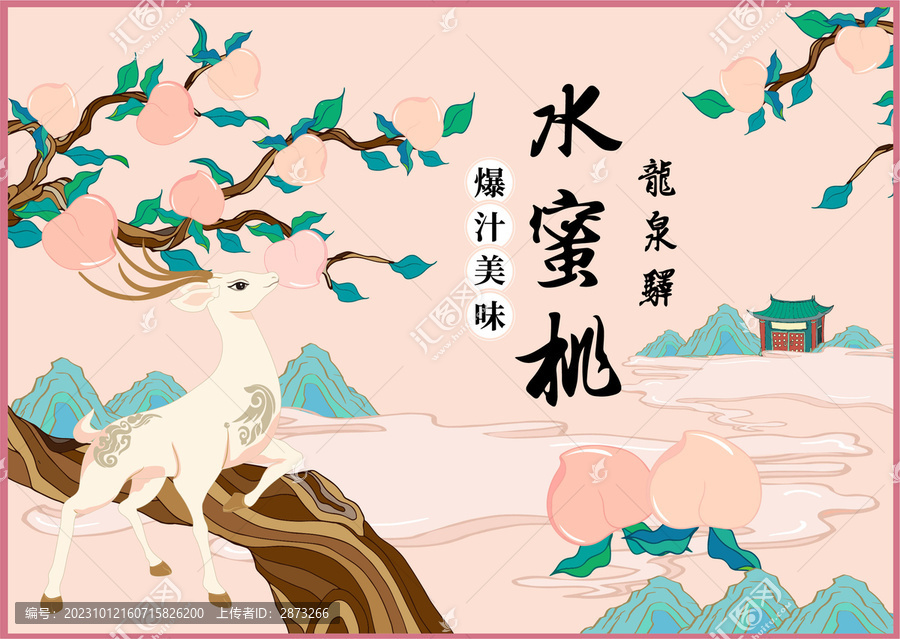 水蜜桃包裝