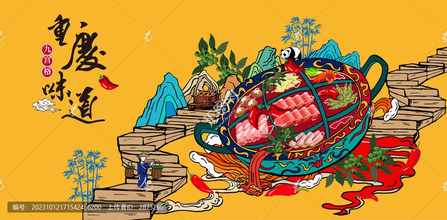 九宮格火鍋