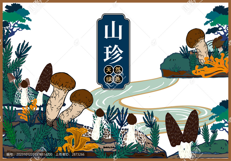 山珍禮盒包裝