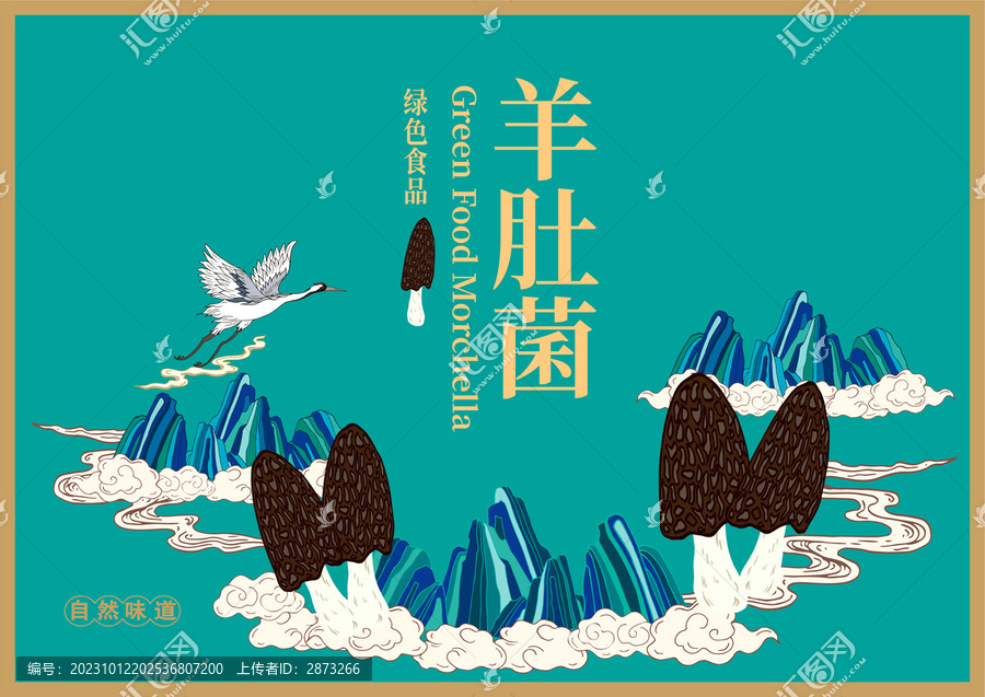 羊肚菌包裝