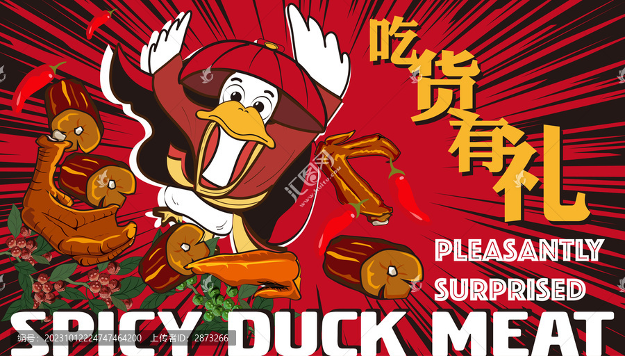 鴨貨海報