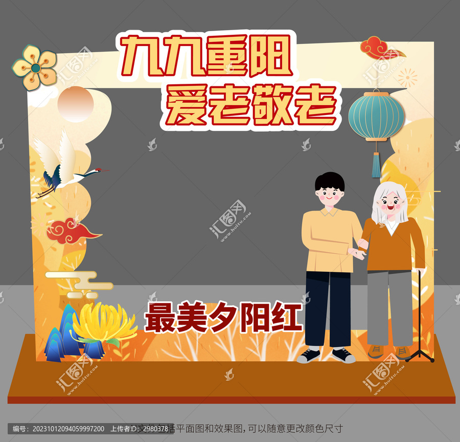 重陽節(jié)拍照框美陳