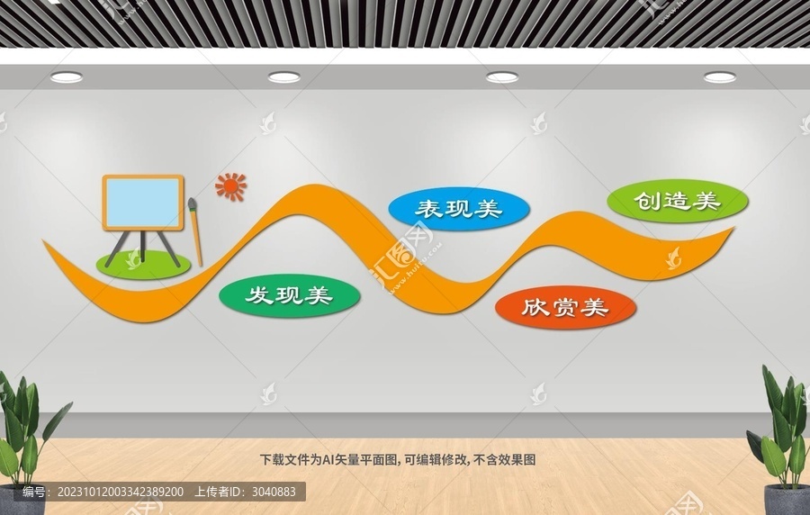 美術(shù)教室文化墻