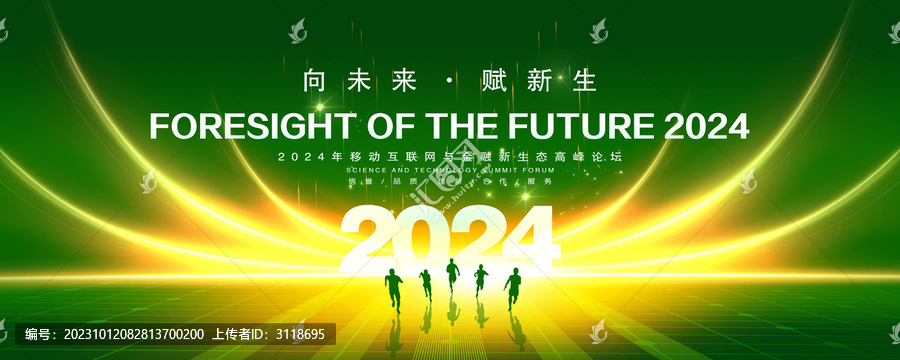 綠色會(huì)議背景
