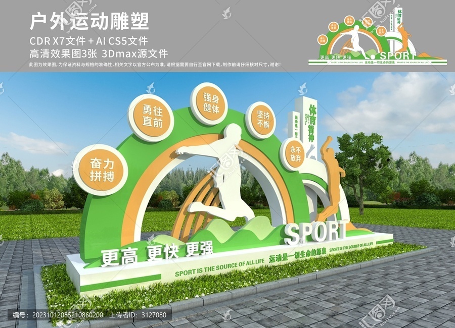 戶外健身雕塑