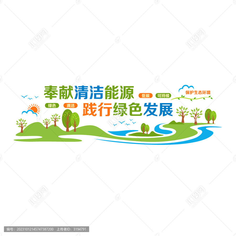綠色清潔能源文化墻