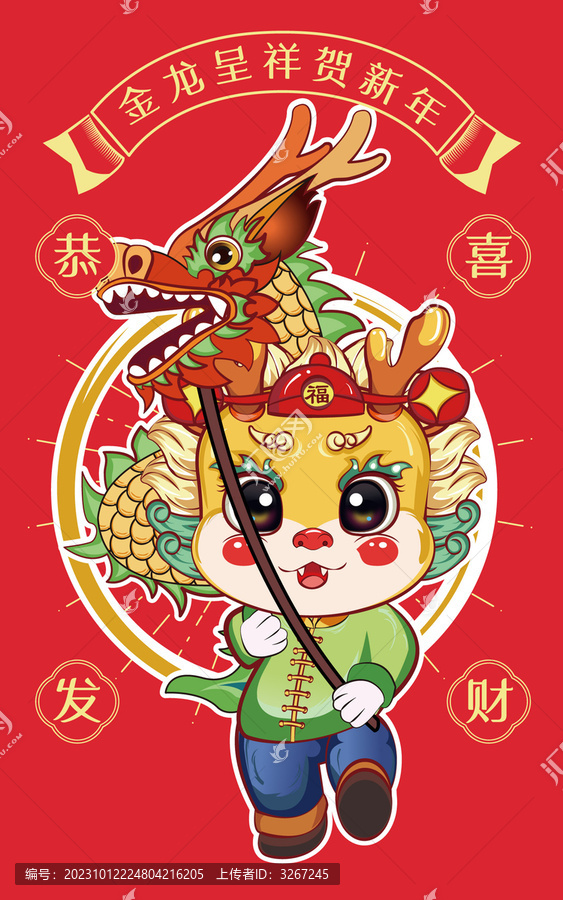 龍年大吉卡通