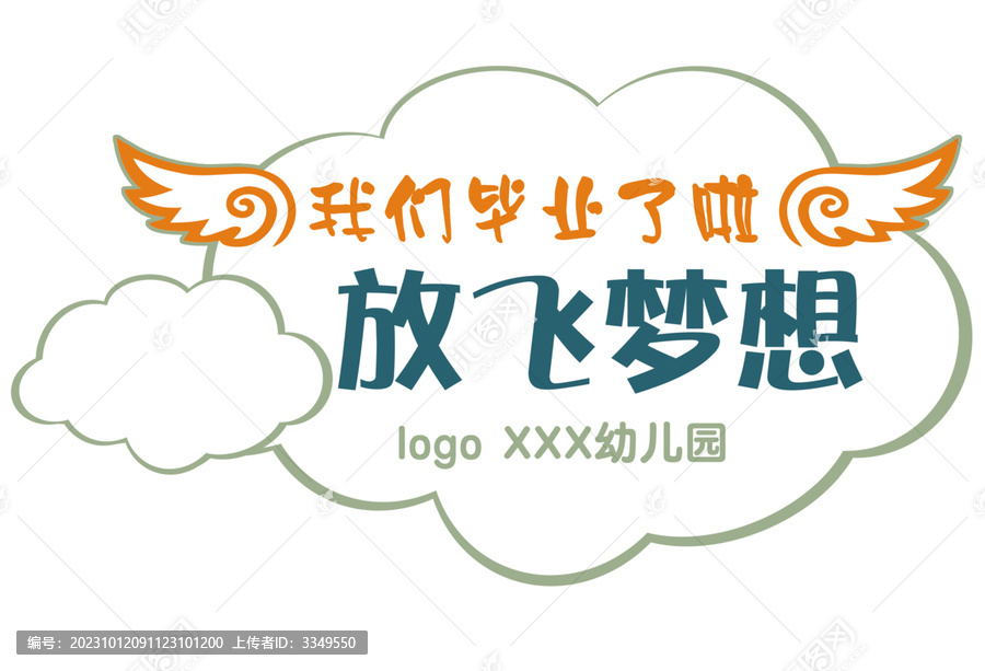 翅膀我們畢業(yè)了手舉牌