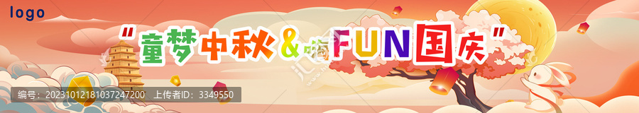 童夢(mèng)中秋嗨FUN國慶