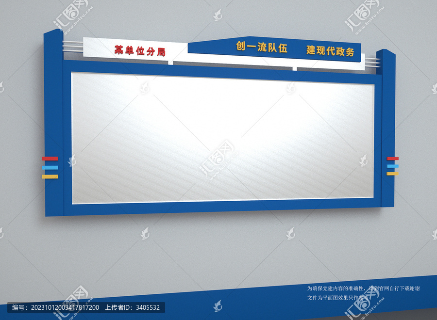 單位宣傳欄