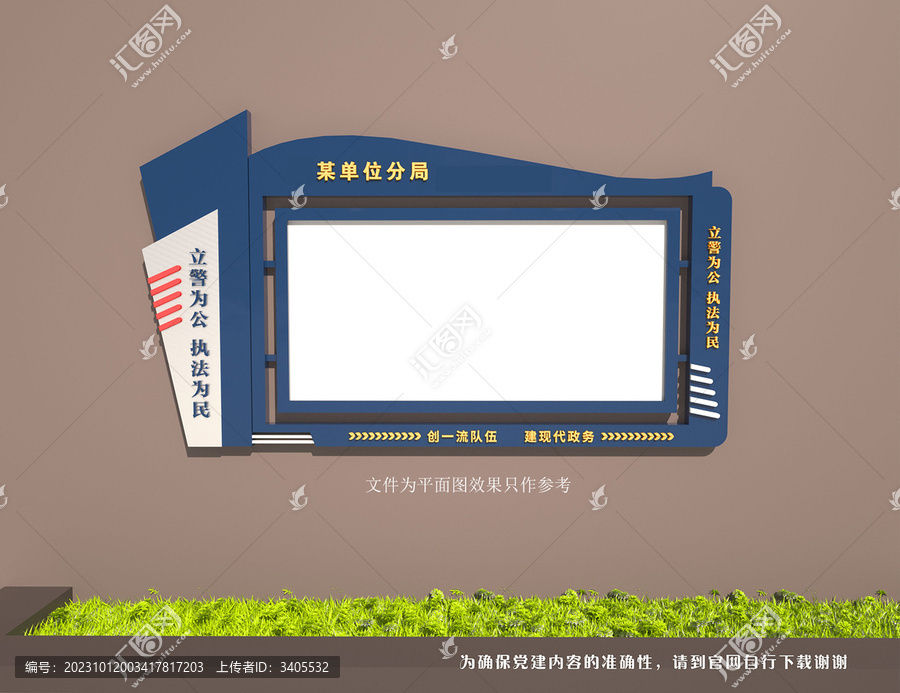 警用宣傳欄