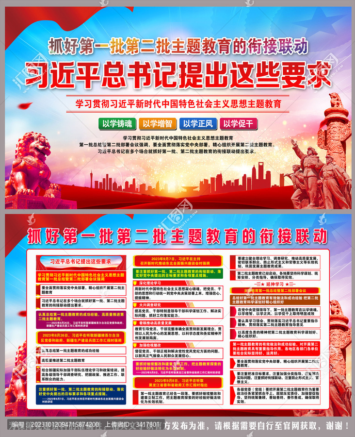 主題教育的銜接聯(lián)動