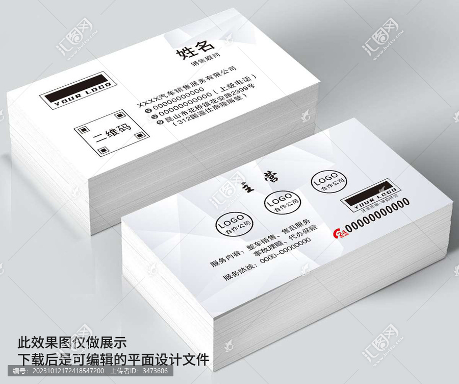 汽車銷售名片