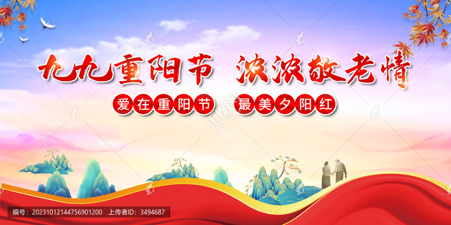 九九重陽節(jié)海報