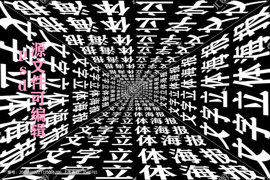 文字立體海報