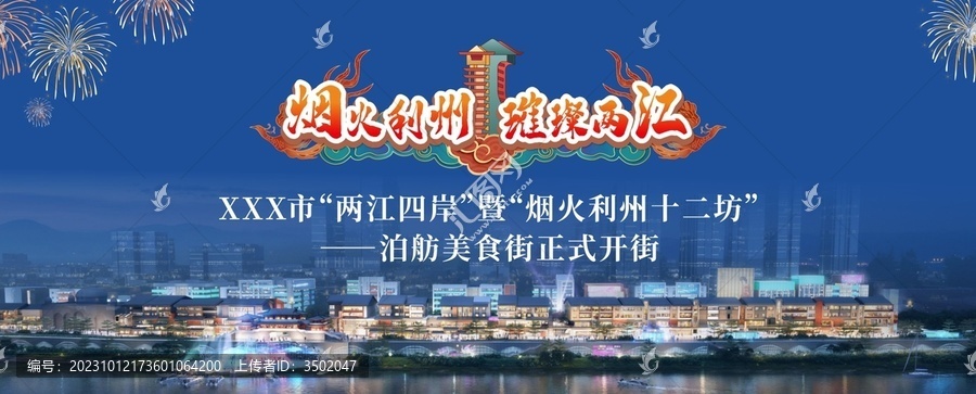 開街儀式