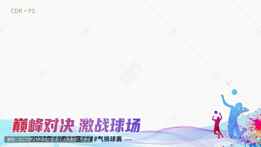 排球比賽照片壓條視頻底框