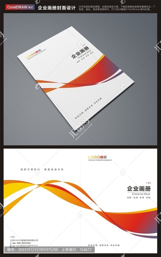 企業(yè)產(chǎn)品標(biāo)書封面