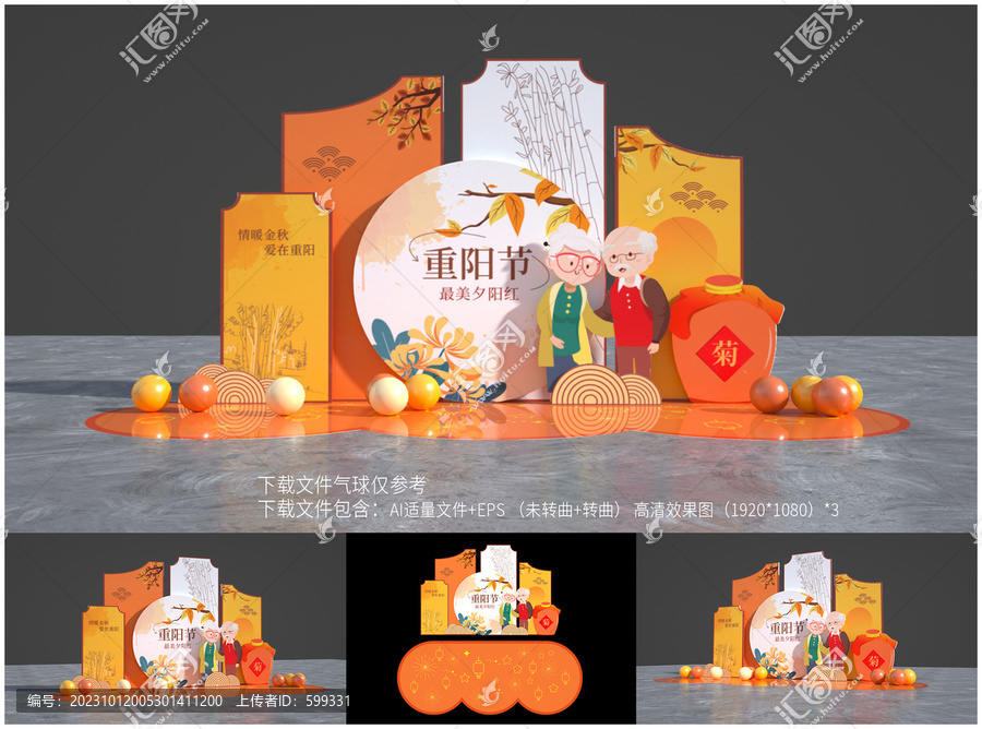 重陽節(jié)美陳