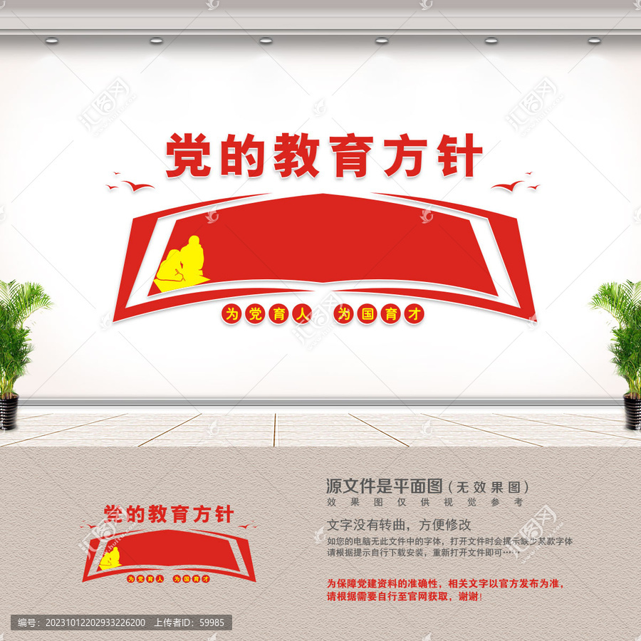 黨的教育方針