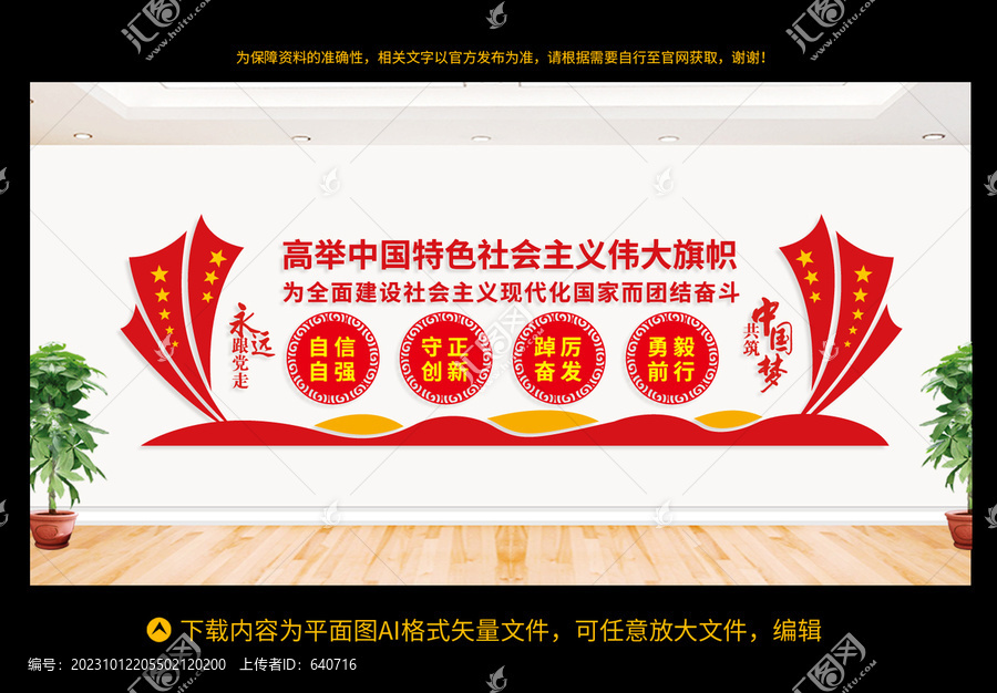 黨建文化墻