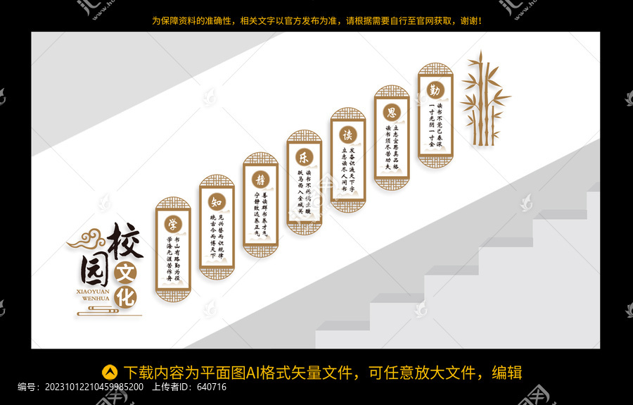 校園樓梯文化墻
