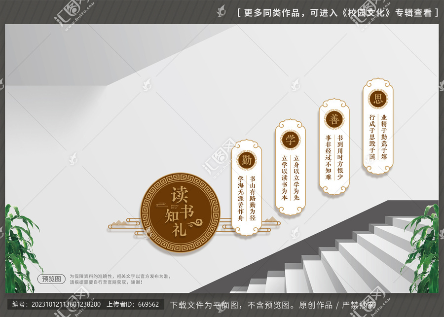 新中式校園樓梯文化墻