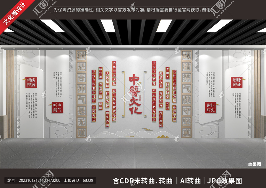 中醫(yī)文化展示展廳墻