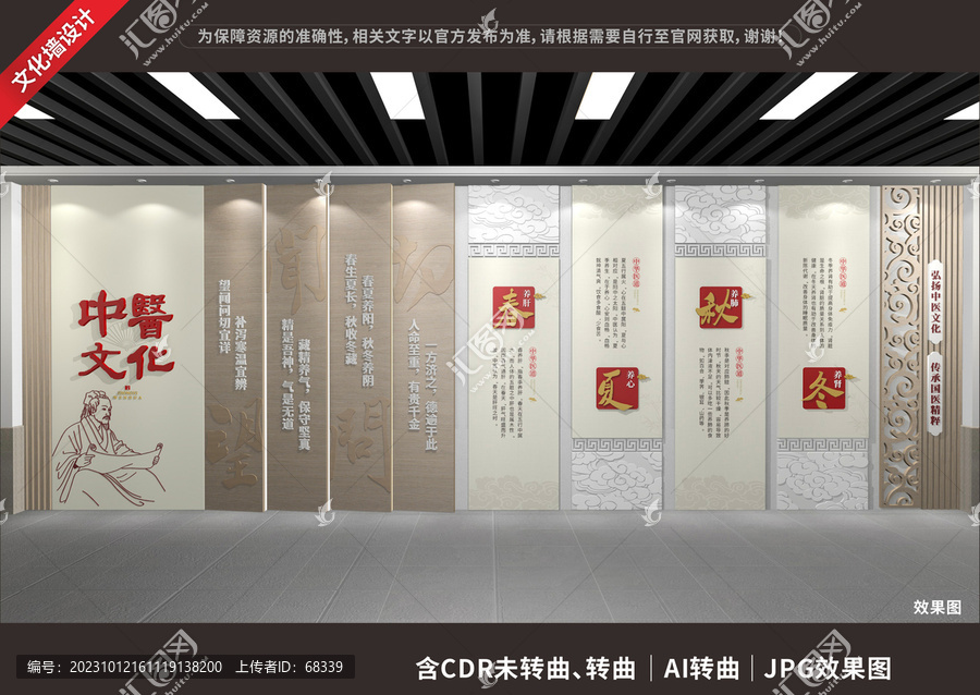 中醫(yī)文化展示展廳墻